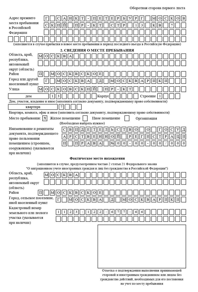 временная регистрация в Знаменске